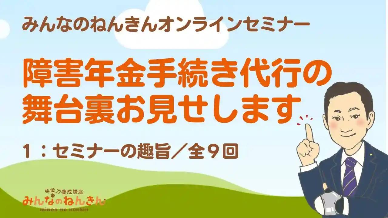 みんなのねんきんオンラインセミナー