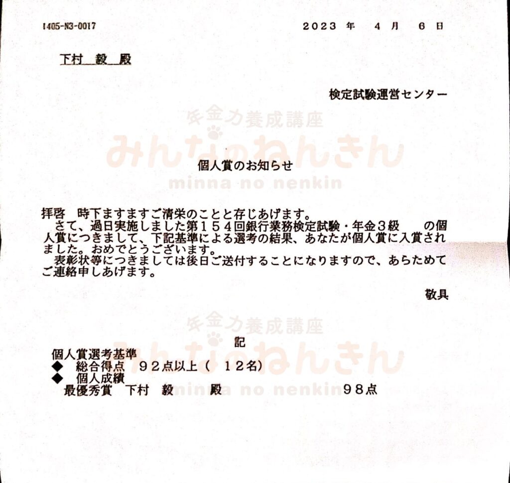 【みんなのねんきん】年金アドバイザー３級　シモムーの実績