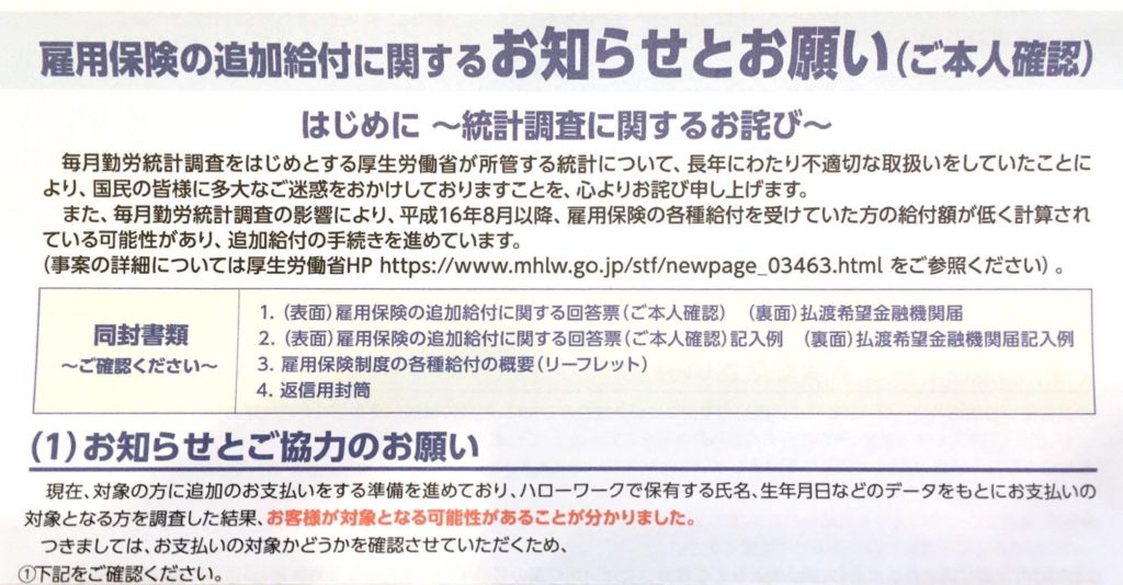 【みんなのねんきん】雇用保険の追加給付のお知らせ