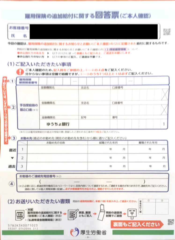 【みんなのねんきん】雇用保険の追加給付