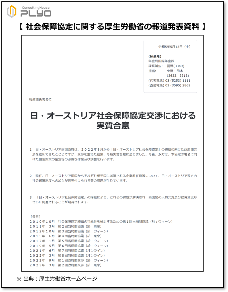【みんなのねんきん】祝！オーストリアとの合意！「社会保障協定」のメリットと知られざるデメリットとは
