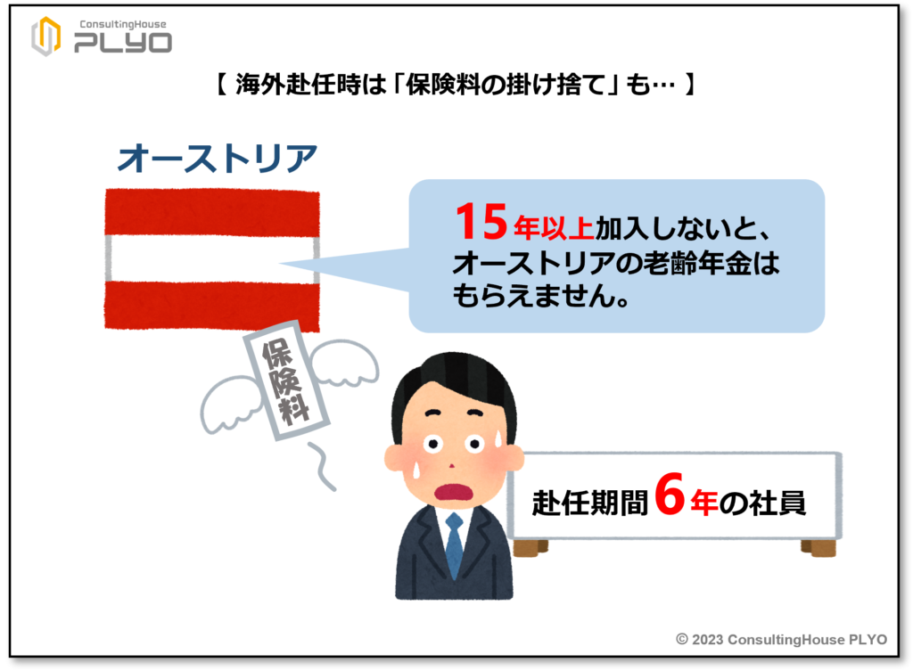 【みんなのねんきん】祝！オーストリアとの合意！「社会保障協定」のメリットと知られざるデメリットとは
