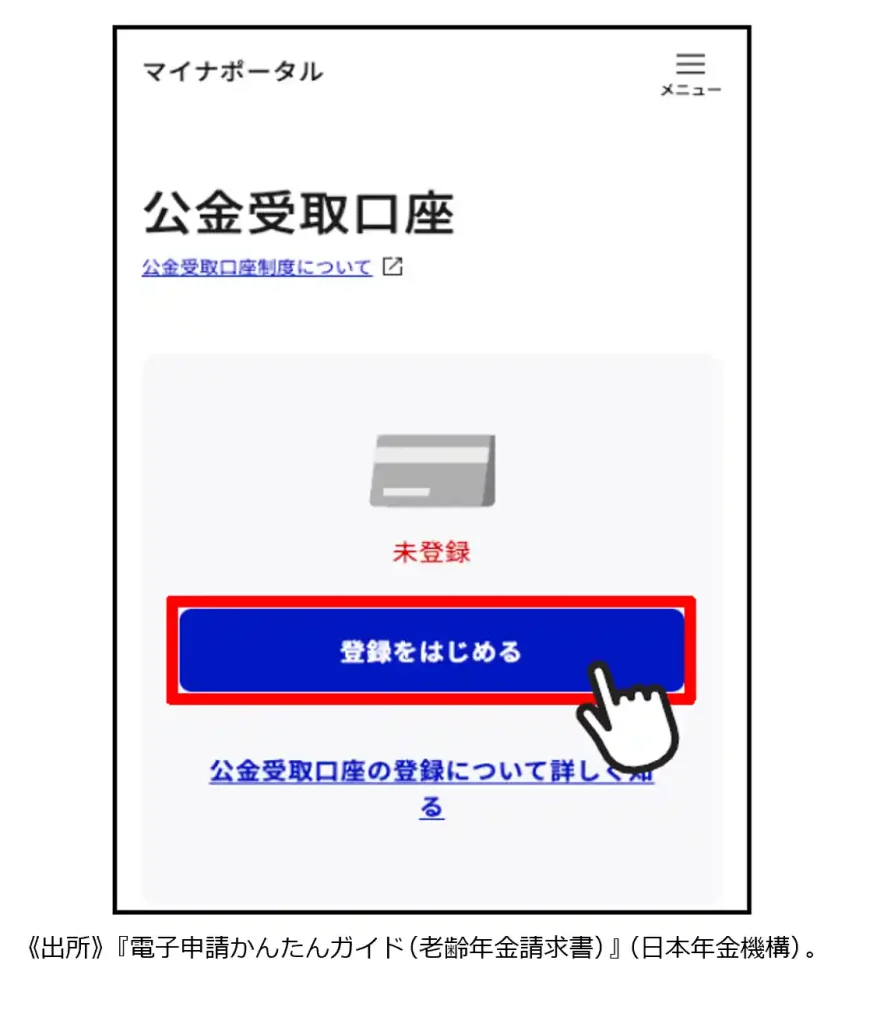 マイナカード眠ってませんか？年金受給者が今すぐやるべき「連携」のメリット｜みんなのねんきん